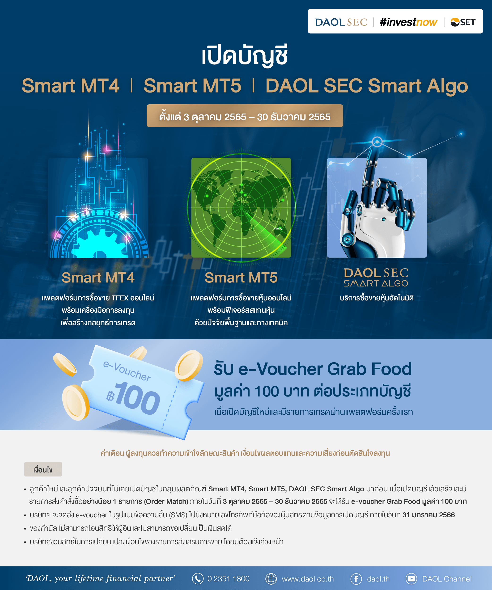 โปรโมชั่น เปิดบัญชี SMART MT4, SMART MT5, SMART ALGO